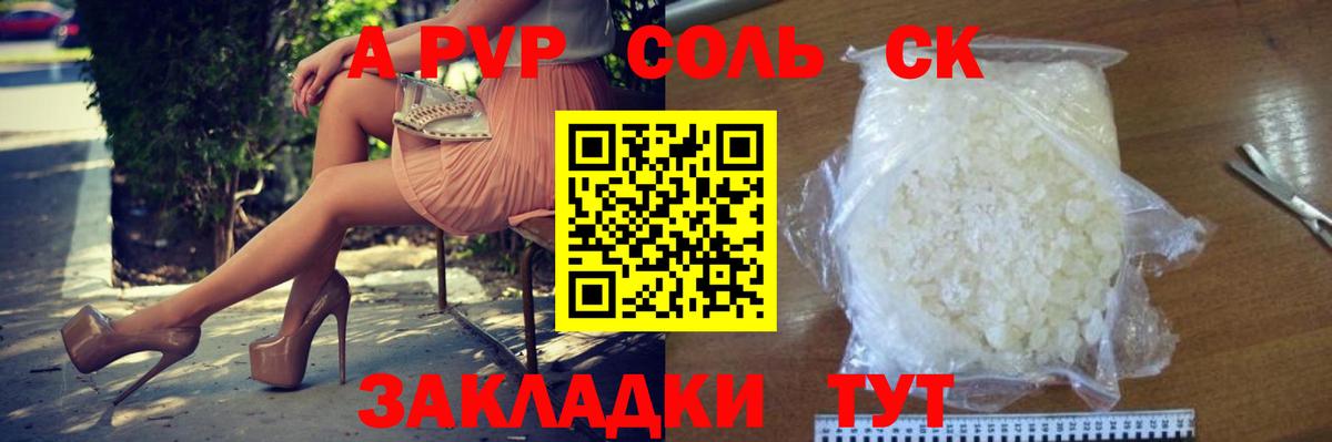 Сертолово  Alfa_PVP СК  APVP Соль  Alpha-PVP  Вход с VPN  APVP крисы CK 