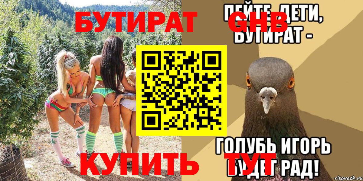 БУТИРАТ буратино  Вход с VPN  Сертолово 