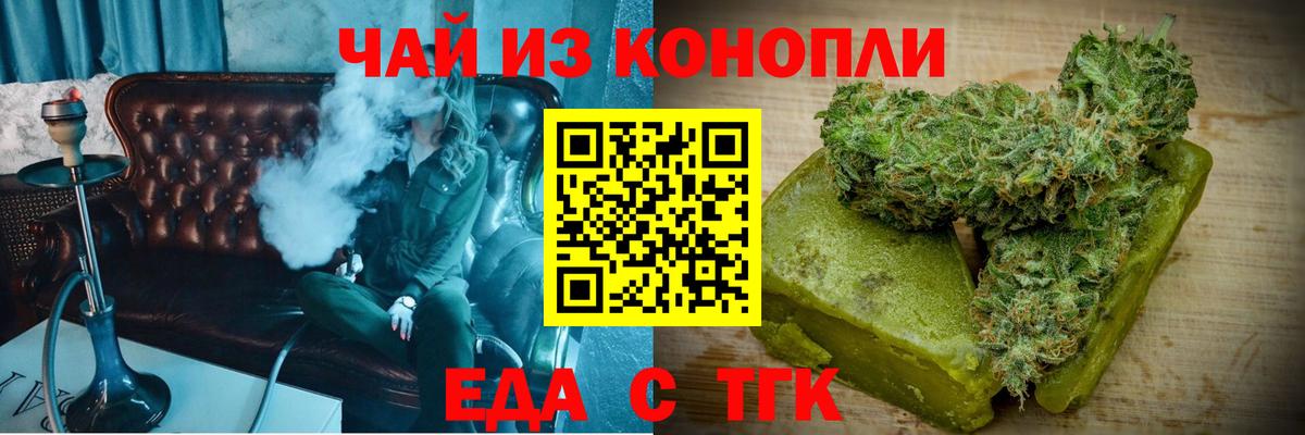 Еда ТГК конопля  Вход с VPN  Сертолово 
