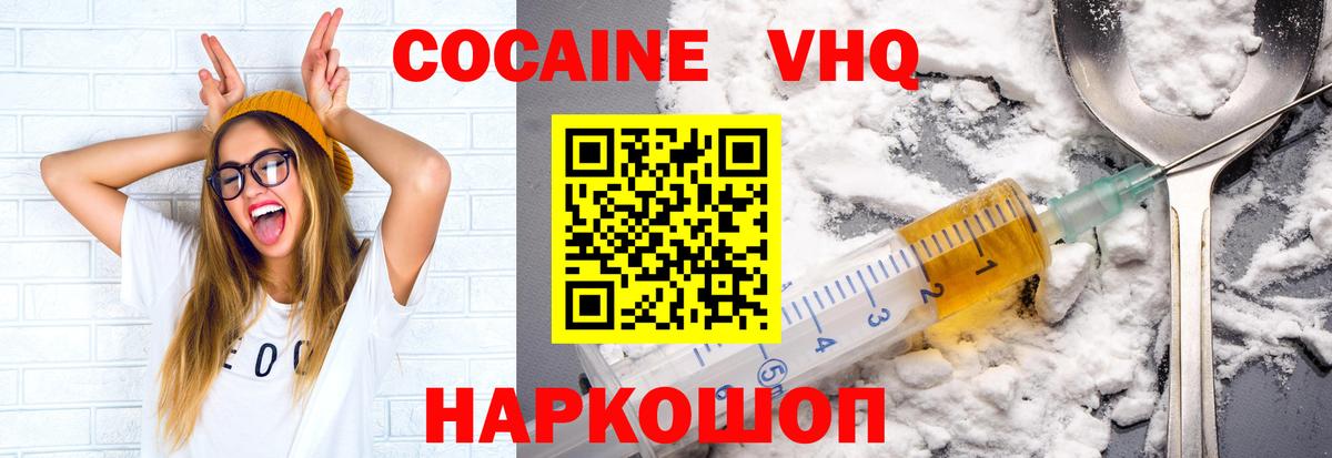 Cocaine VHQ Сертолово