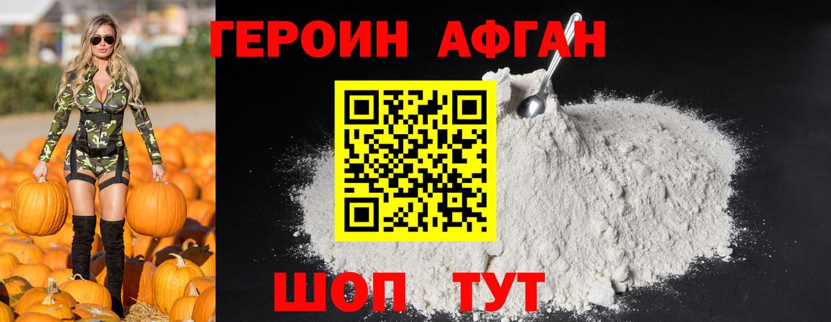 Героин белый Сертолово